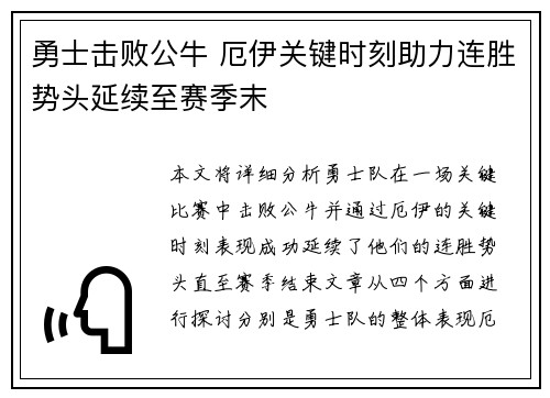 勇士击败公牛 厄伊关键时刻助力连胜势头延续至赛季末